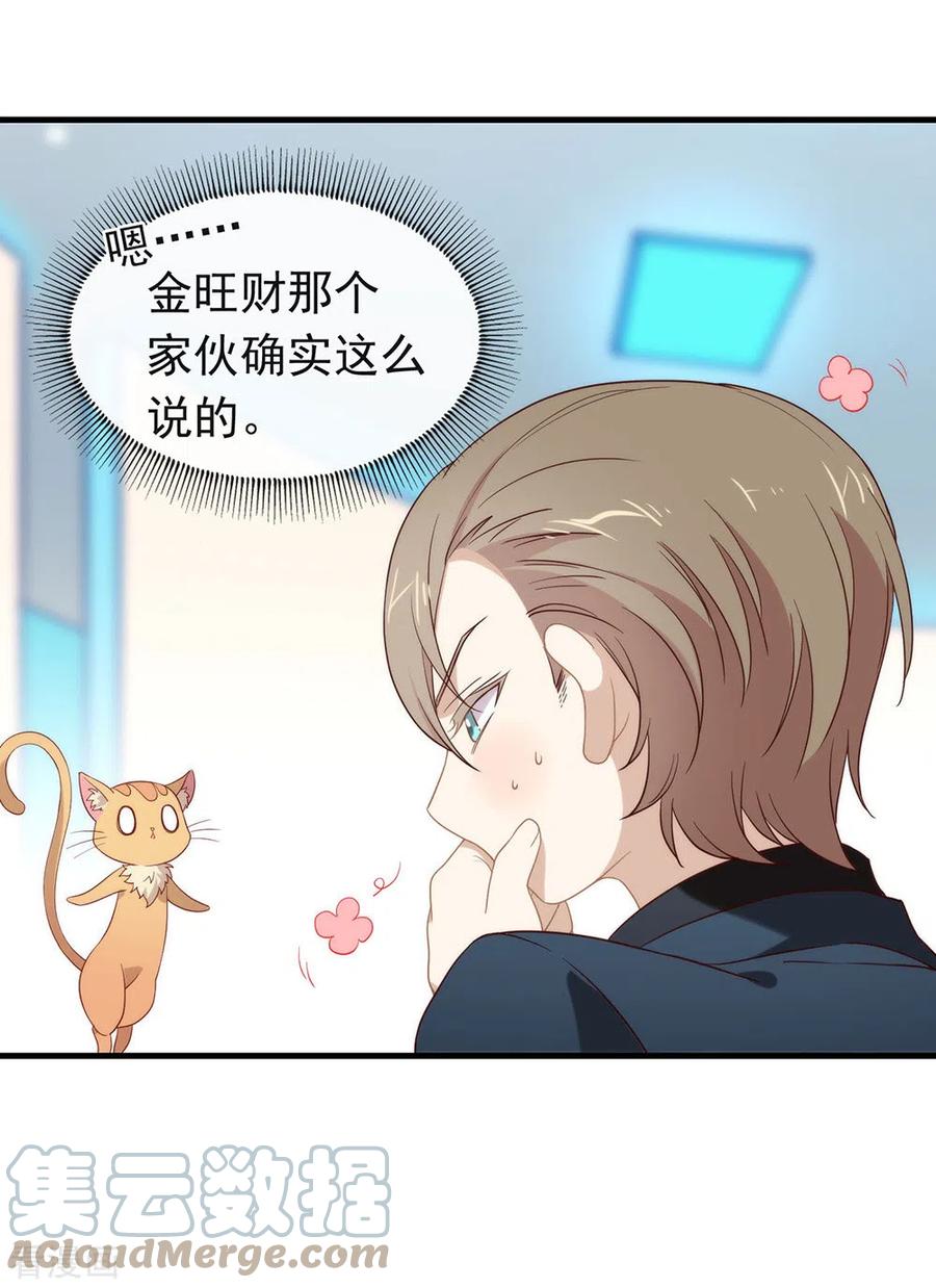 我与玛丽苏女主抢男友 092 你该不会恋爱了吧 第33页