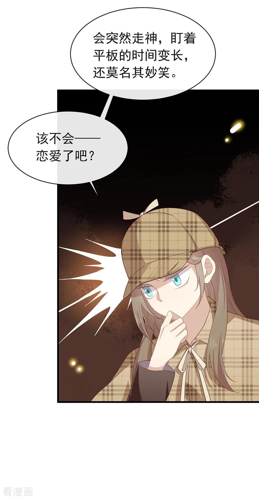 我与玛丽苏女主抢男友 092 你该不会恋爱了吧 第4页