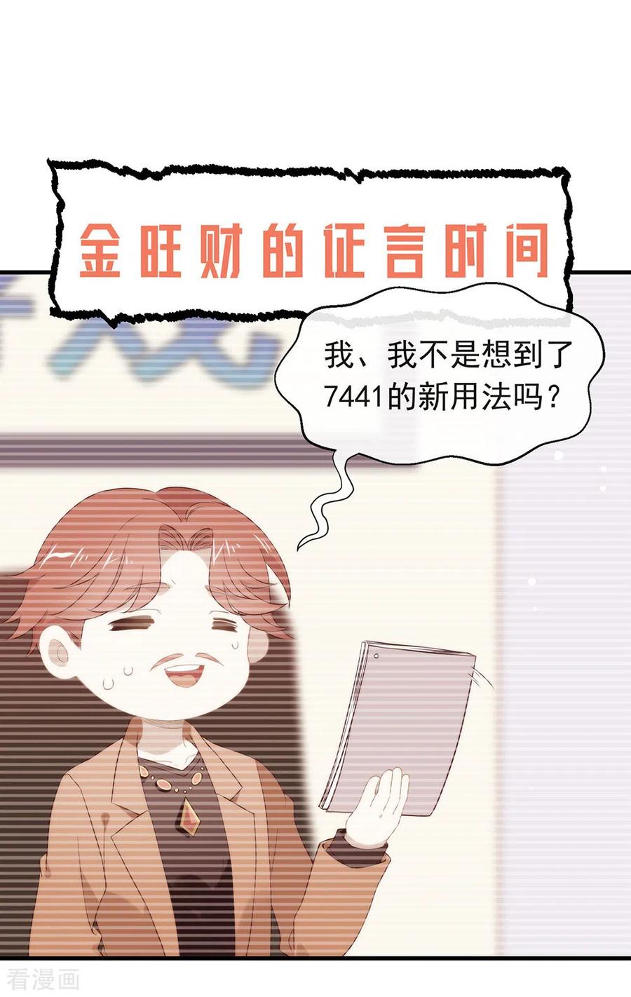 我与玛丽苏女主抢男友 092 你该不会恋爱了吧 第34页