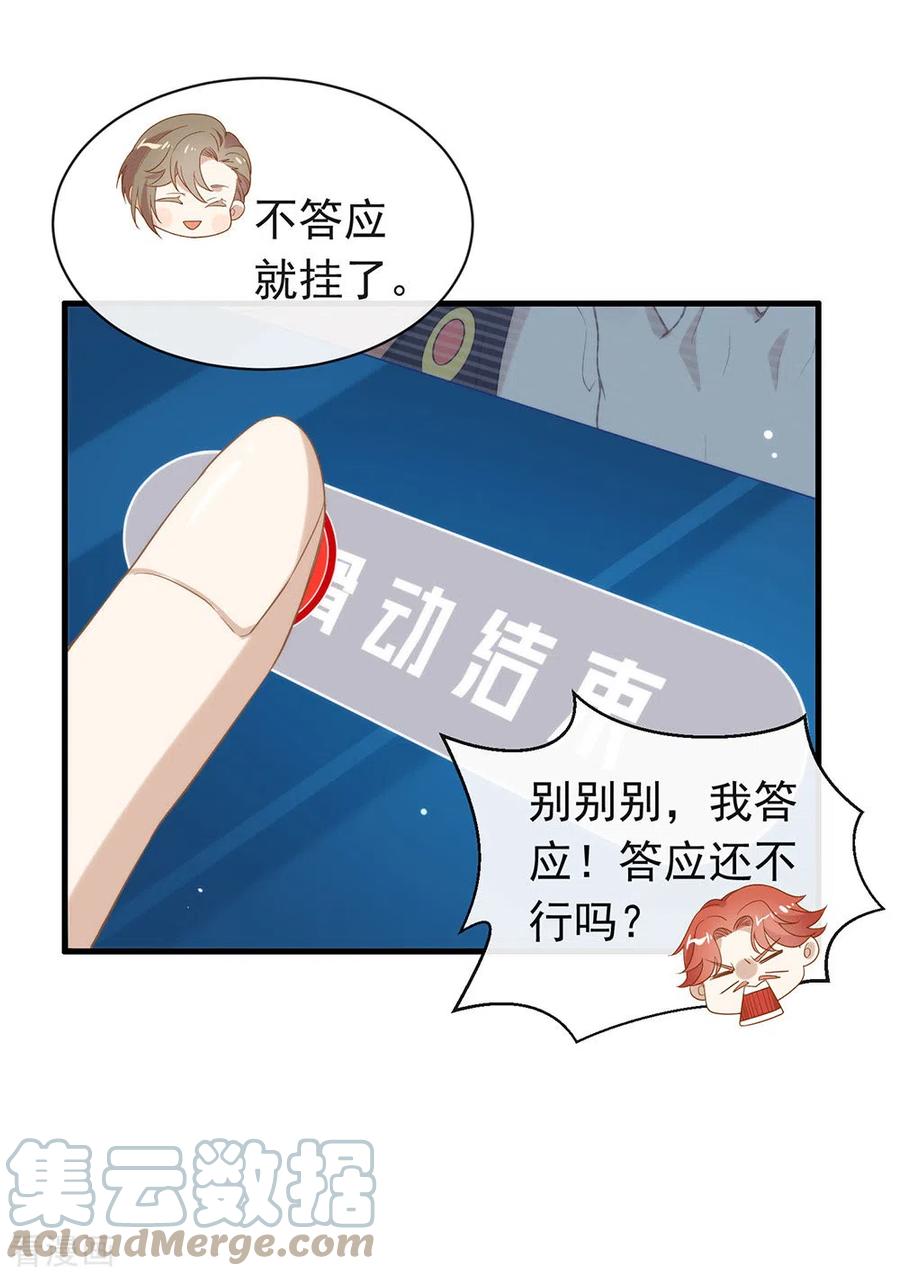我与玛丽苏女主抢男友 092 你该不会恋爱了吧 第17页