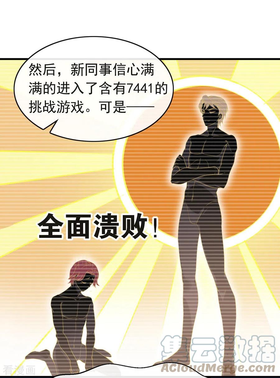 我与玛丽苏女主抢男友 092 你该不会恋爱了吧 第37页