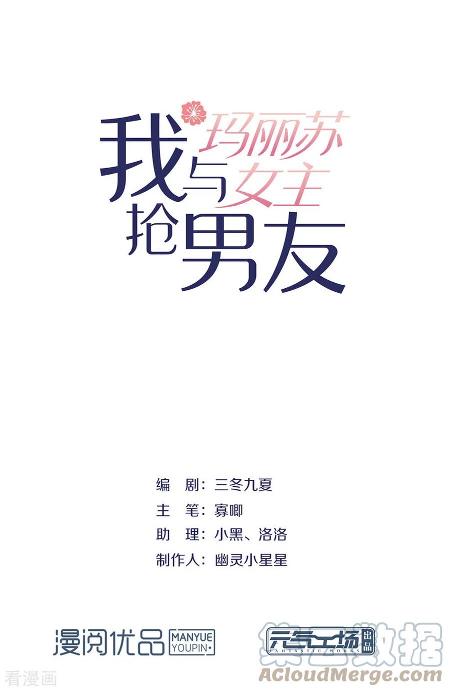 我与玛丽苏女主抢男友 092 你该不会恋爱了吧 第1页
