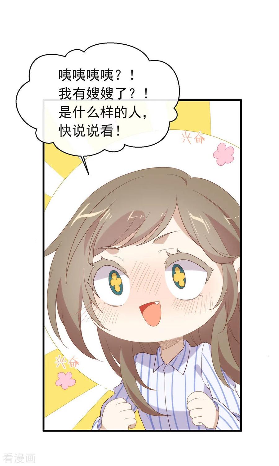 我与玛丽苏女主抢男友 092 你该不会恋爱了吧 第8页
