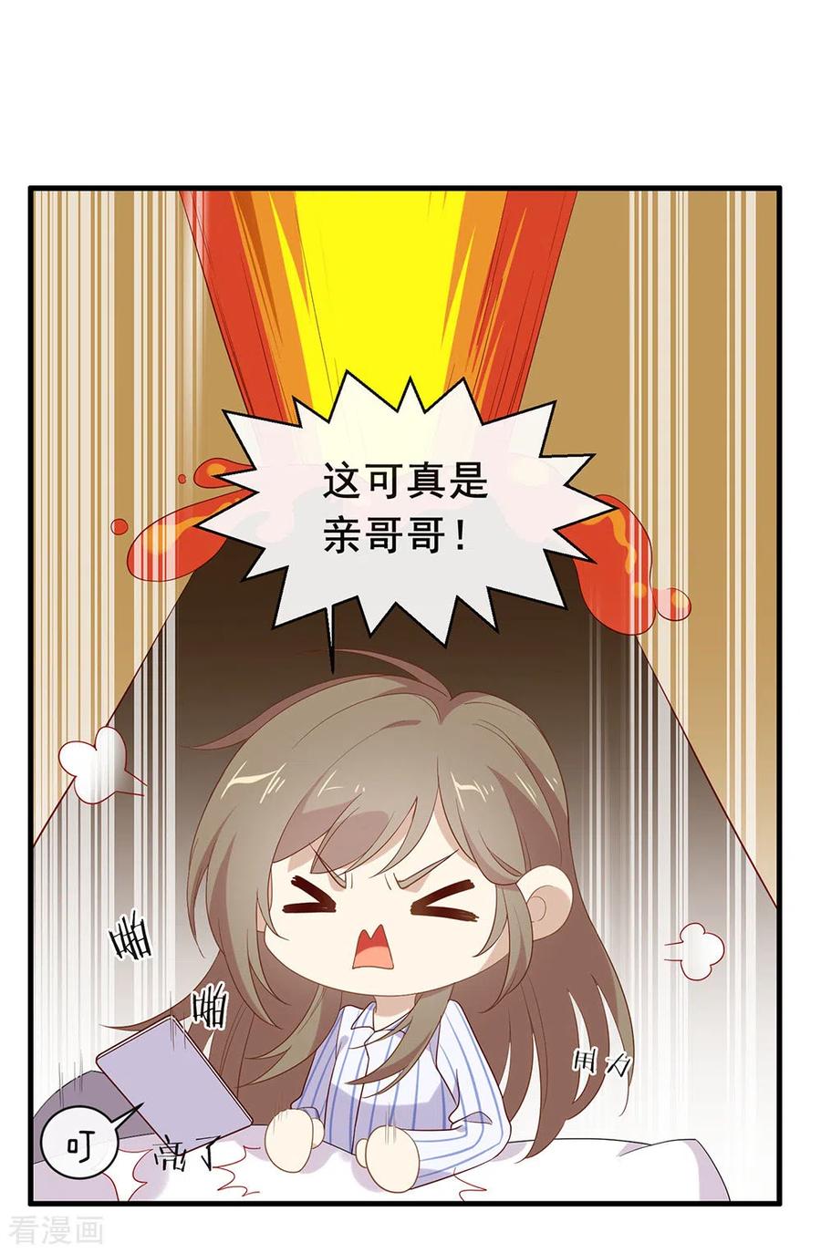我与玛丽苏女主抢男友 092 你该不会恋爱了吧 第24页