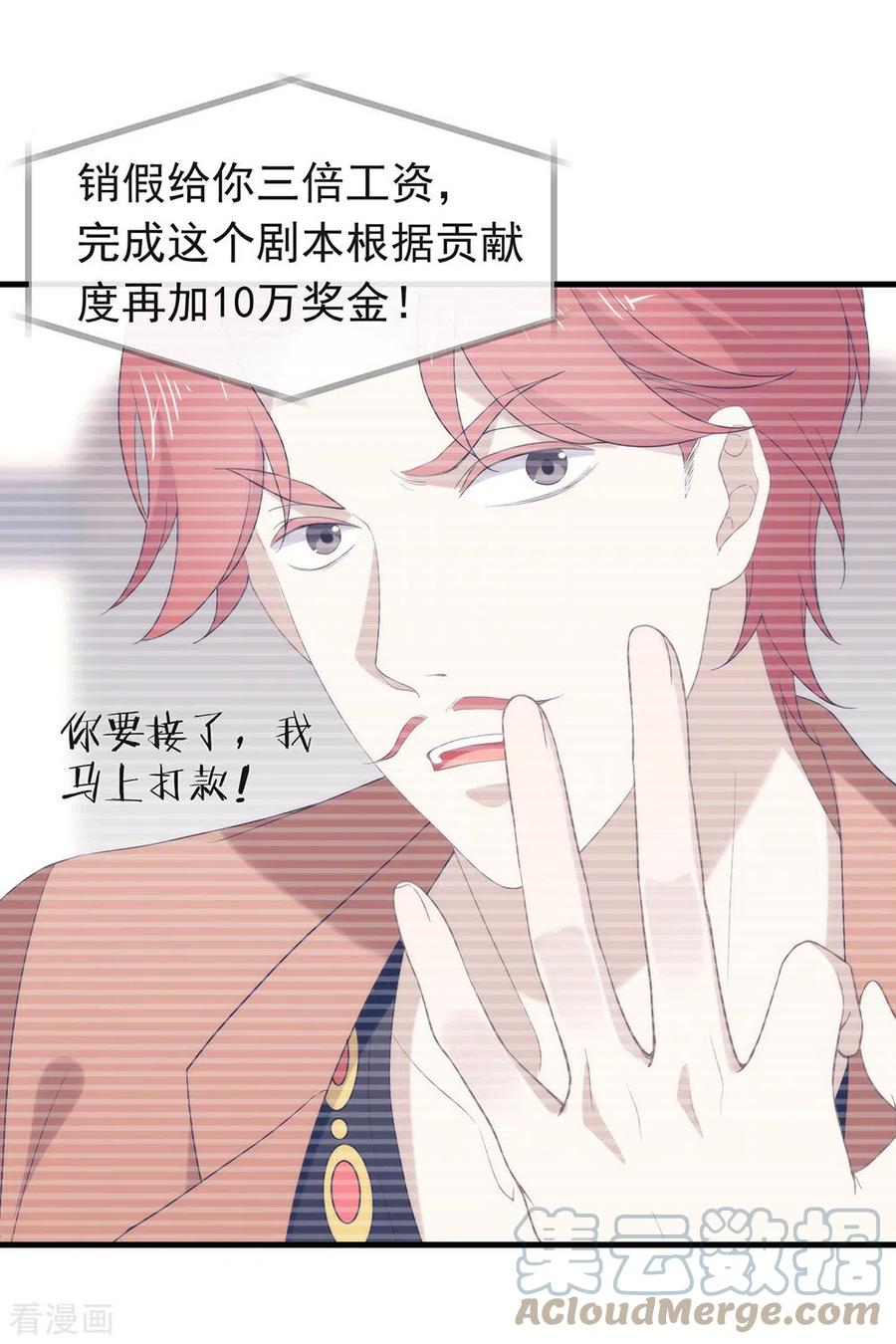 我与玛丽苏女主抢男友 092 你该不会恋爱了吧 第15页