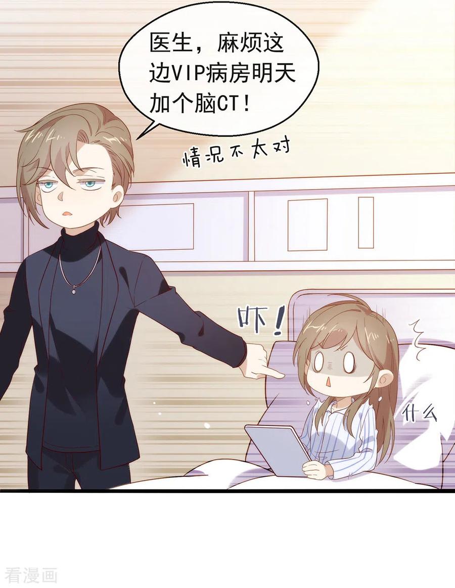 我与玛丽苏女主抢男友 092 你该不会恋爱了吧 第22页