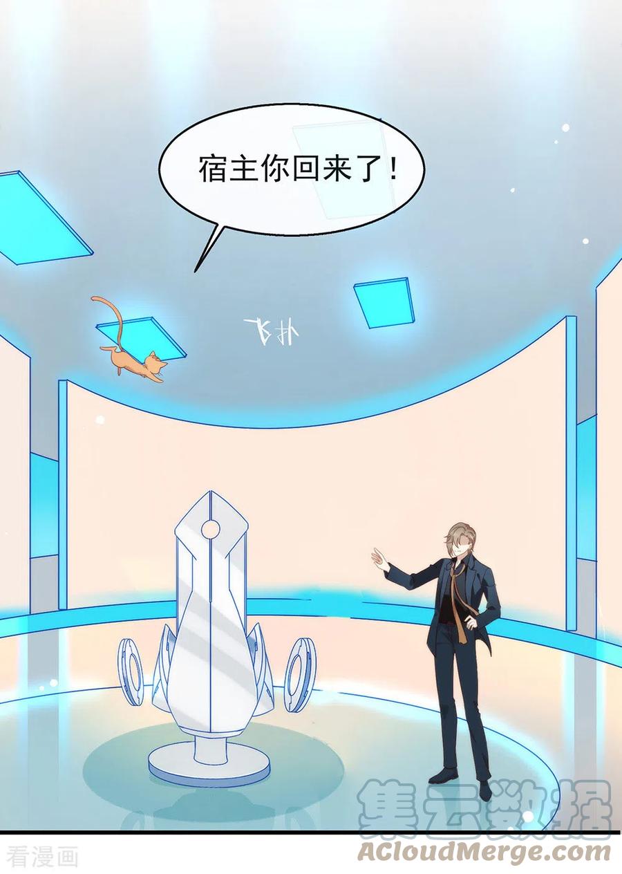 我与玛丽苏女主抢男友 092 你该不会恋爱了吧 第29页