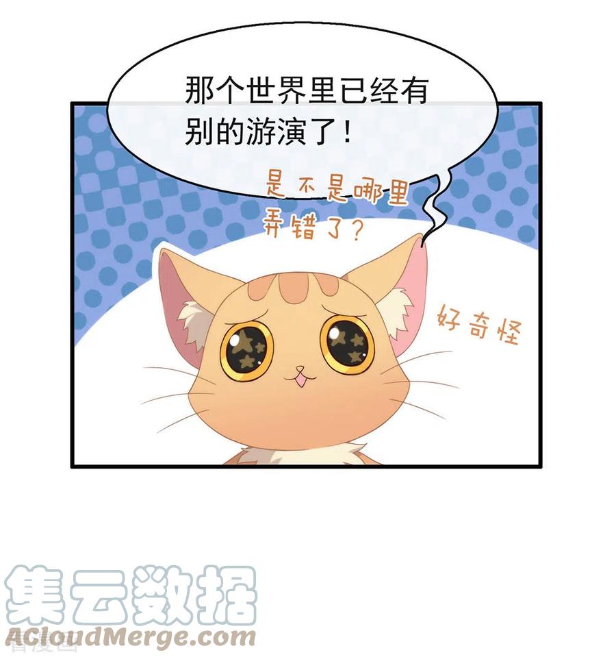 我与玛丽苏女主抢男友 092 你该不会恋爱了吧 第31页