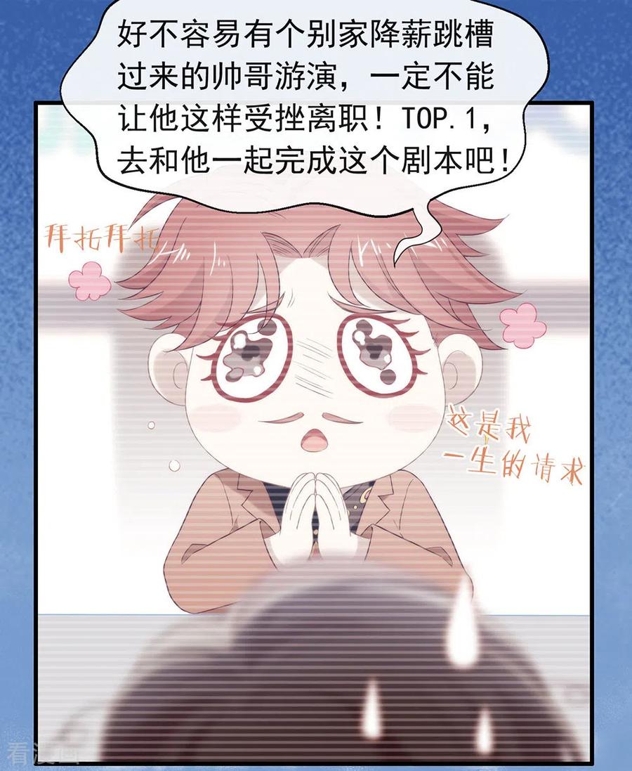 我与玛丽苏女主抢男友 092 你该不会恋爱了吧 第38页