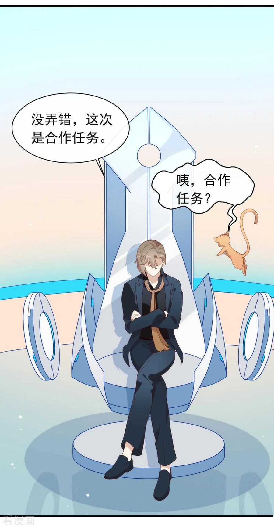 我与玛丽苏女主抢男友 092 你该不会恋爱了吧 第32页