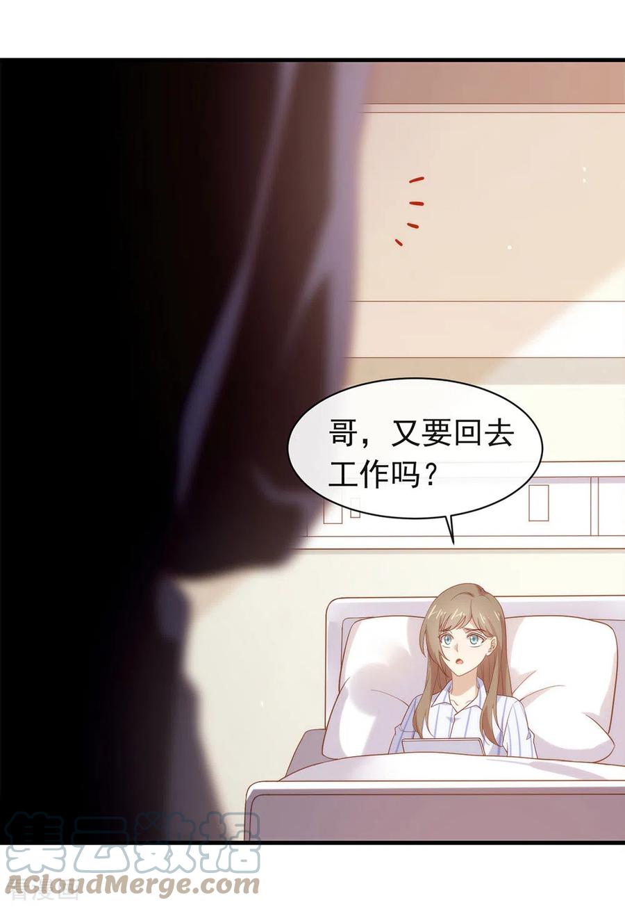 我与玛丽苏女主抢男友 092 你该不会恋爱了吧 第19页