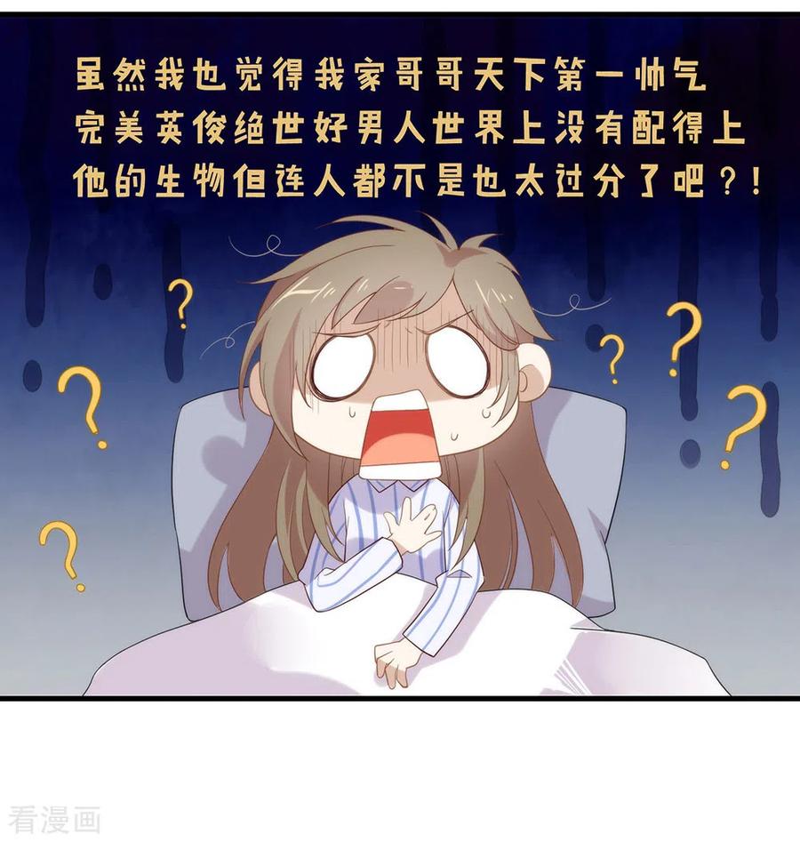 我与玛丽苏女主抢男友 092 你该不会恋爱了吧 第10页