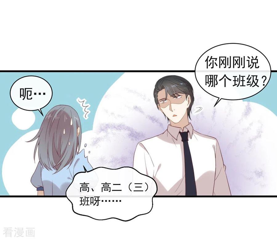 我与玛丽苏女主抢男友 093 青葱之恋开启 第15页