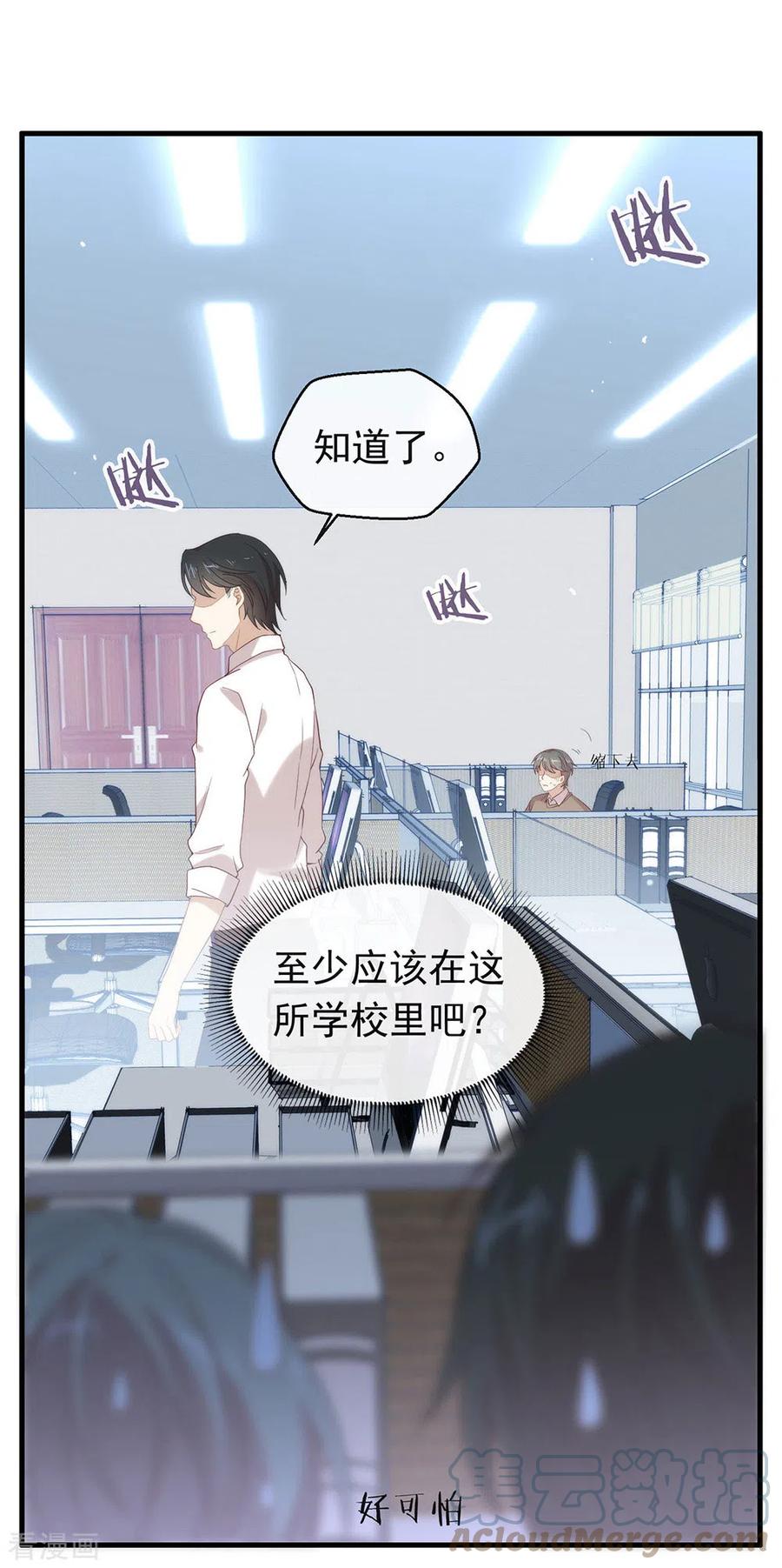 我与玛丽苏女主抢男友 093 青葱之恋开启 第16页