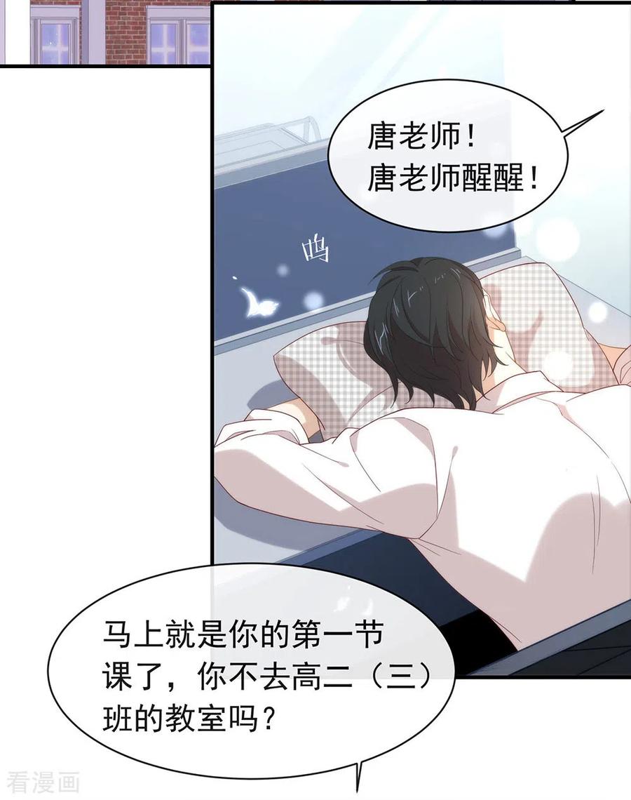 我与玛丽苏女主抢男友 093 青葱之恋开启 第6页