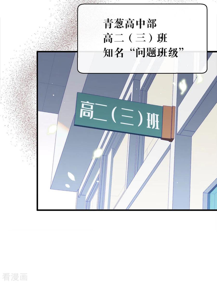 我与玛丽苏女主抢男友 093 青葱之恋开启 第20页