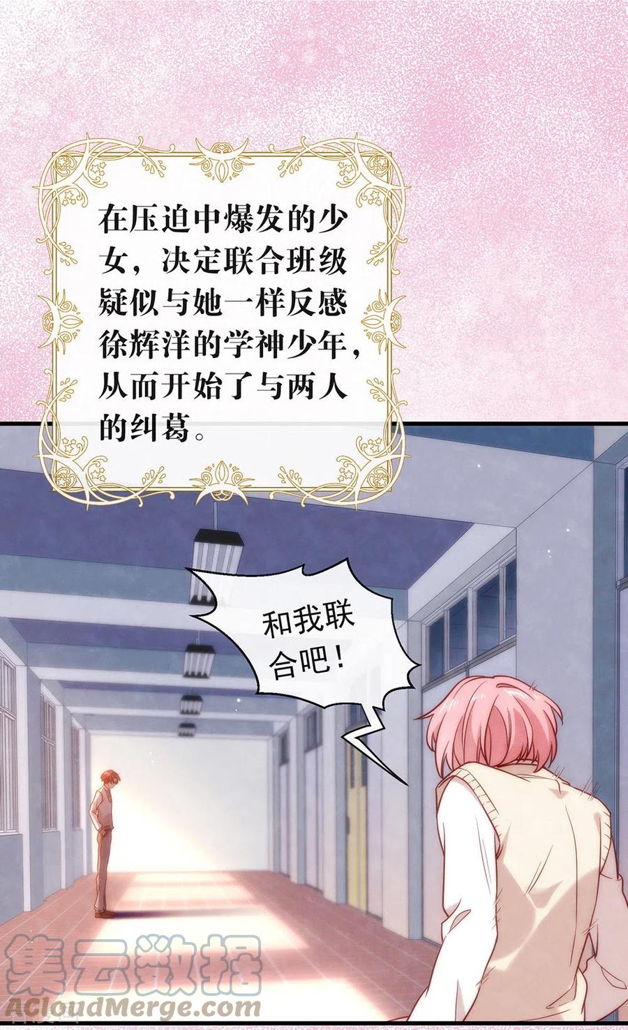我与玛丽苏女主抢男友 093 青葱之恋开启 第37页
