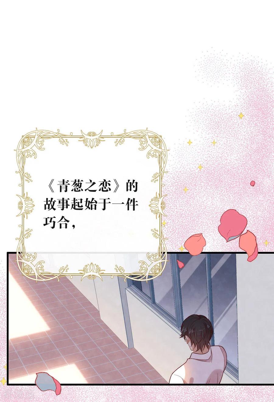 我与玛丽苏女主抢男友 093 青葱之恋开启 第33页