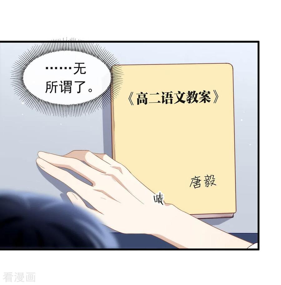 我与玛丽苏女主抢男友 093 青葱之恋开启 第11页