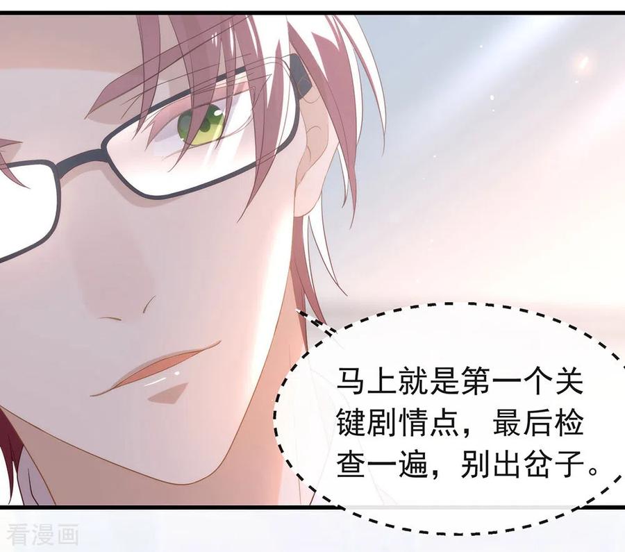 我与玛丽苏女主抢男友 093 青葱之恋开启 第30页