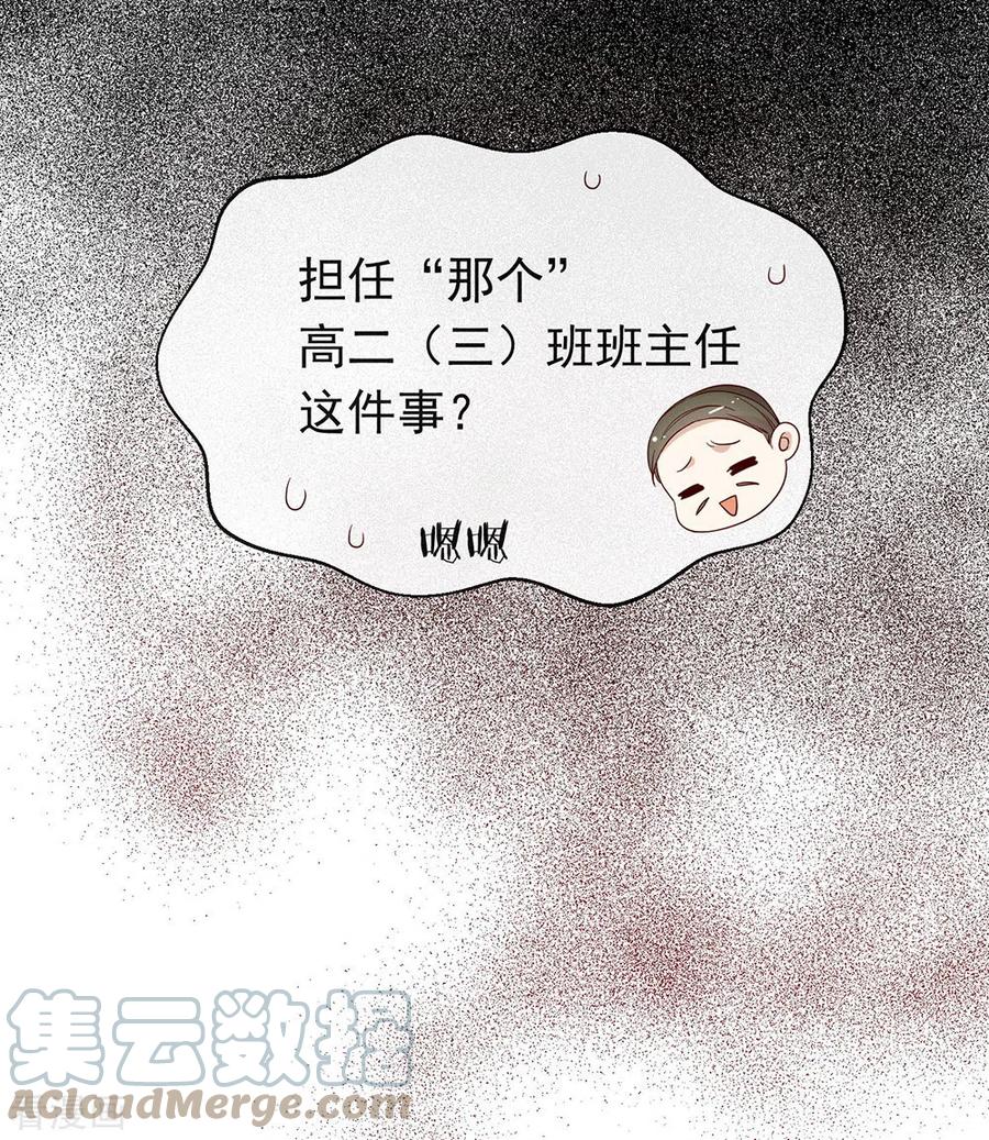我与玛丽苏女主抢男友 093 青葱之恋开启 第19页