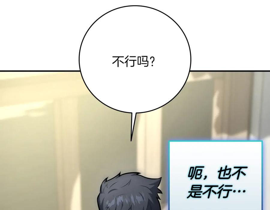 《一键三连后，我无敌了》第11话 提升怪力 第162页