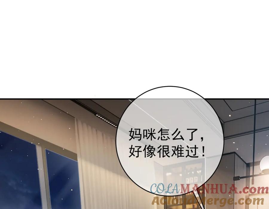 《天降萌宝：霍爷请签收》第13话 撮合爸妈大作战 第5页