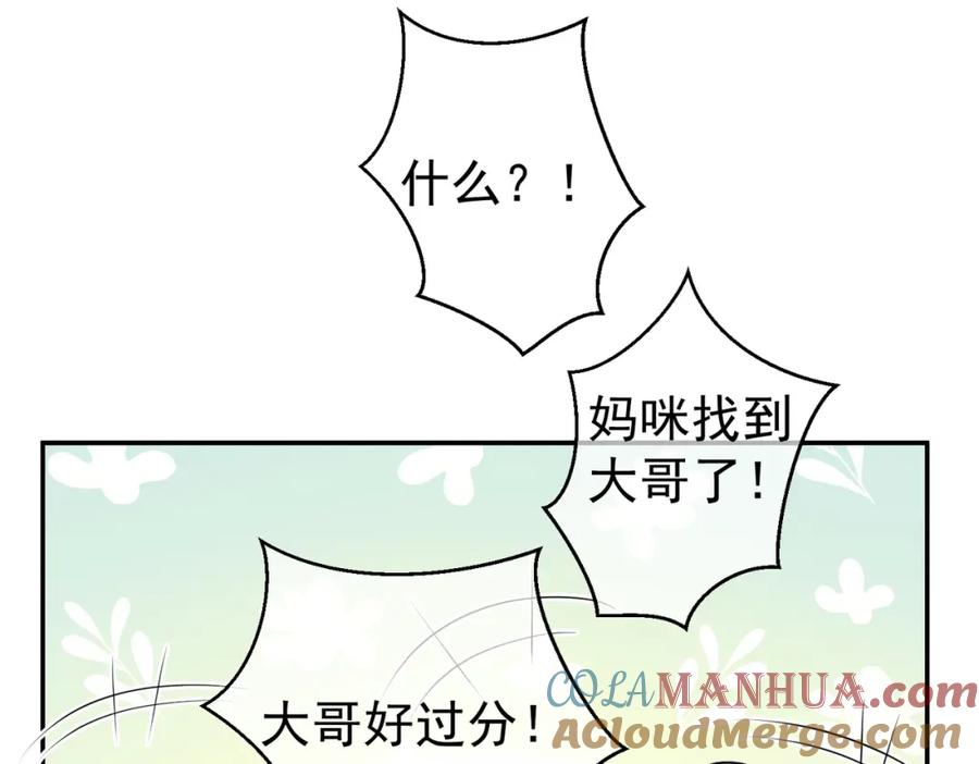 《天降萌宝：霍爷请签收》第13话 撮合爸妈大作战 第13页
