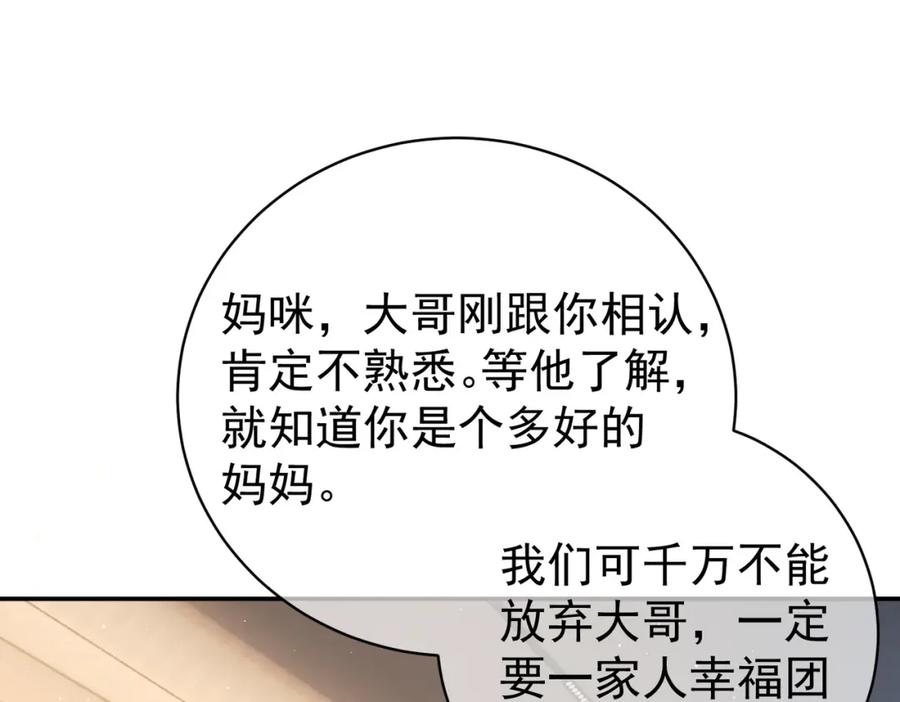 《天降萌宝：霍爷请签收》第13话 撮合爸妈大作战 第15页