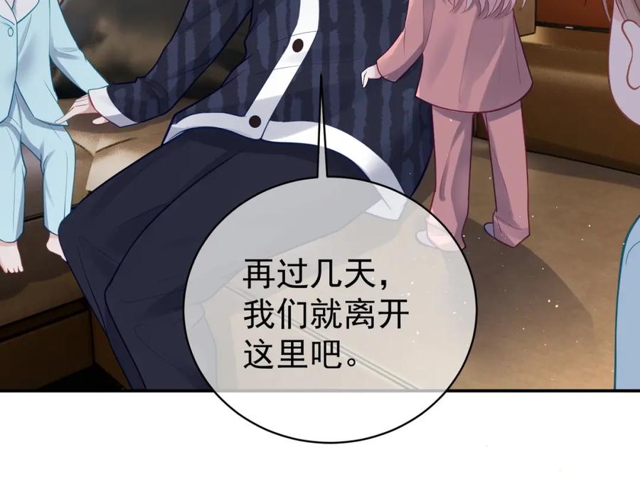 《天降萌宝：霍爷请签收》第13话 撮合爸妈大作战 第12页