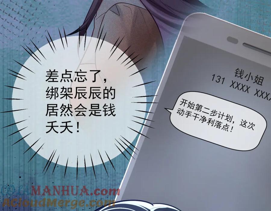 《天降萌宝：霍爷请签收》第13话 撮合爸妈大作战 第21页
