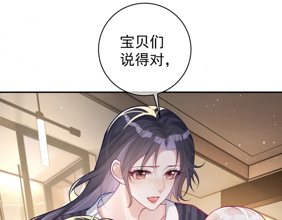 《天降萌宝：霍爷请签收》第13话 撮合爸妈大作战 第18页