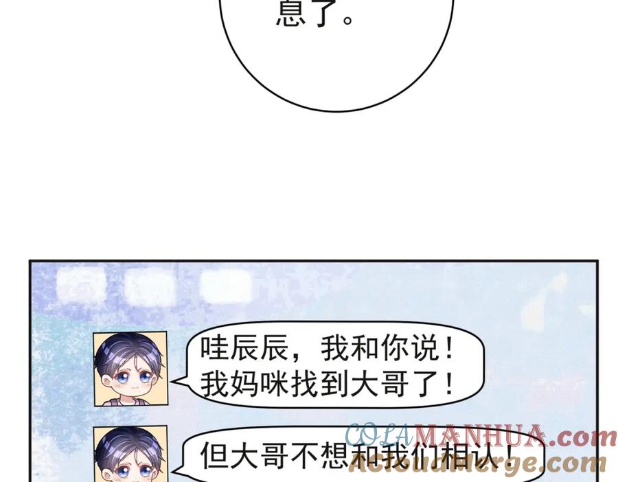 《天降萌宝：霍爷请签收》第13话 撮合爸妈大作战 第29页