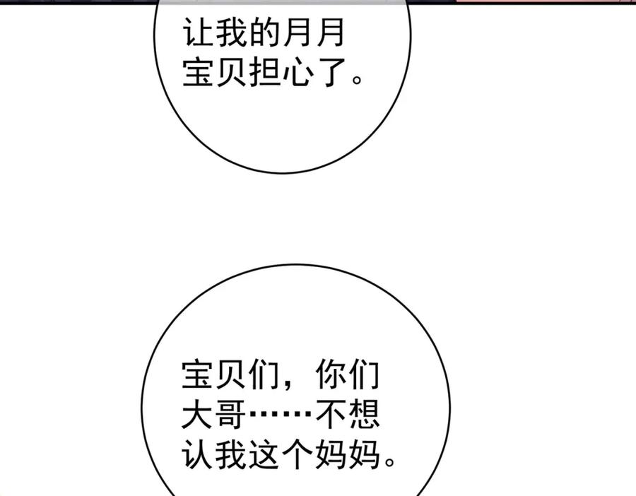 《天降萌宝：霍爷请签收》第13话 撮合爸妈大作战 第10页