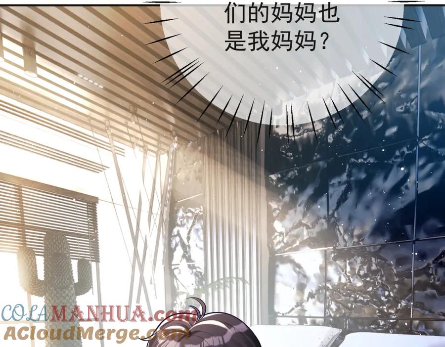 《天降萌宝：霍爷请签收》第13话 撮合爸妈大作战 第25页
