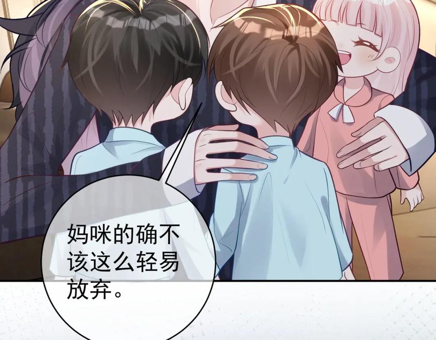 《天降萌宝：霍爷请签收》第13话 撮合爸妈大作战 第19页
