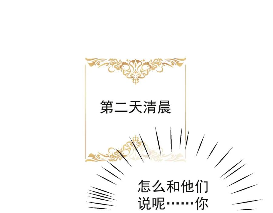 《天降萌宝：霍爷请签收》第13话 撮合爸妈大作战 第24页