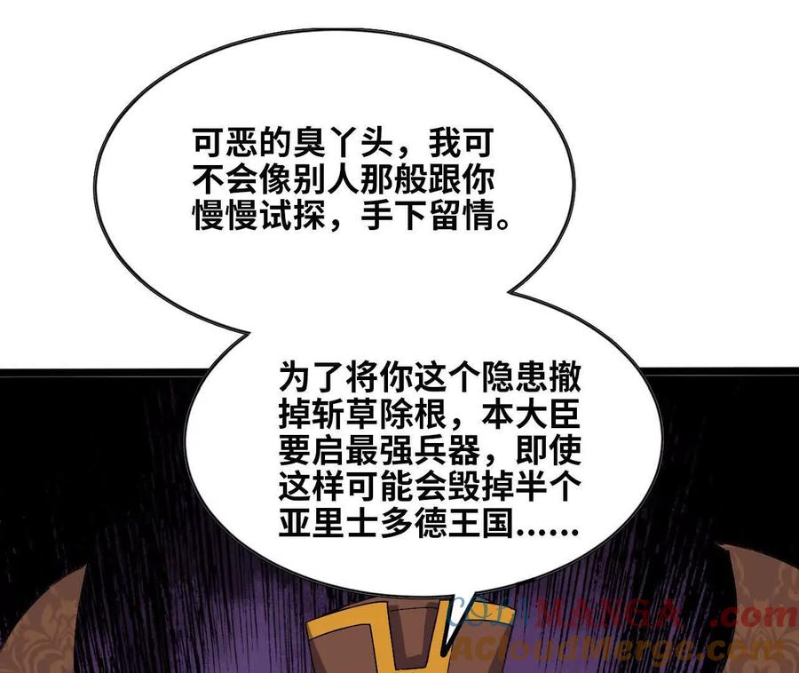 勇者X女魔王 153 王城巨兵 第77页