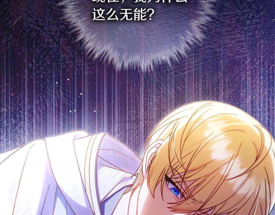 《只想在反派爸爸身边躺平》第15话 下定决心 第46页