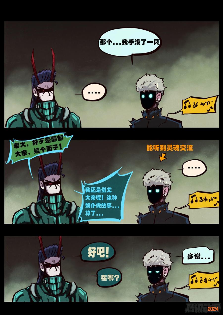 《地球尽头》386集 第4页