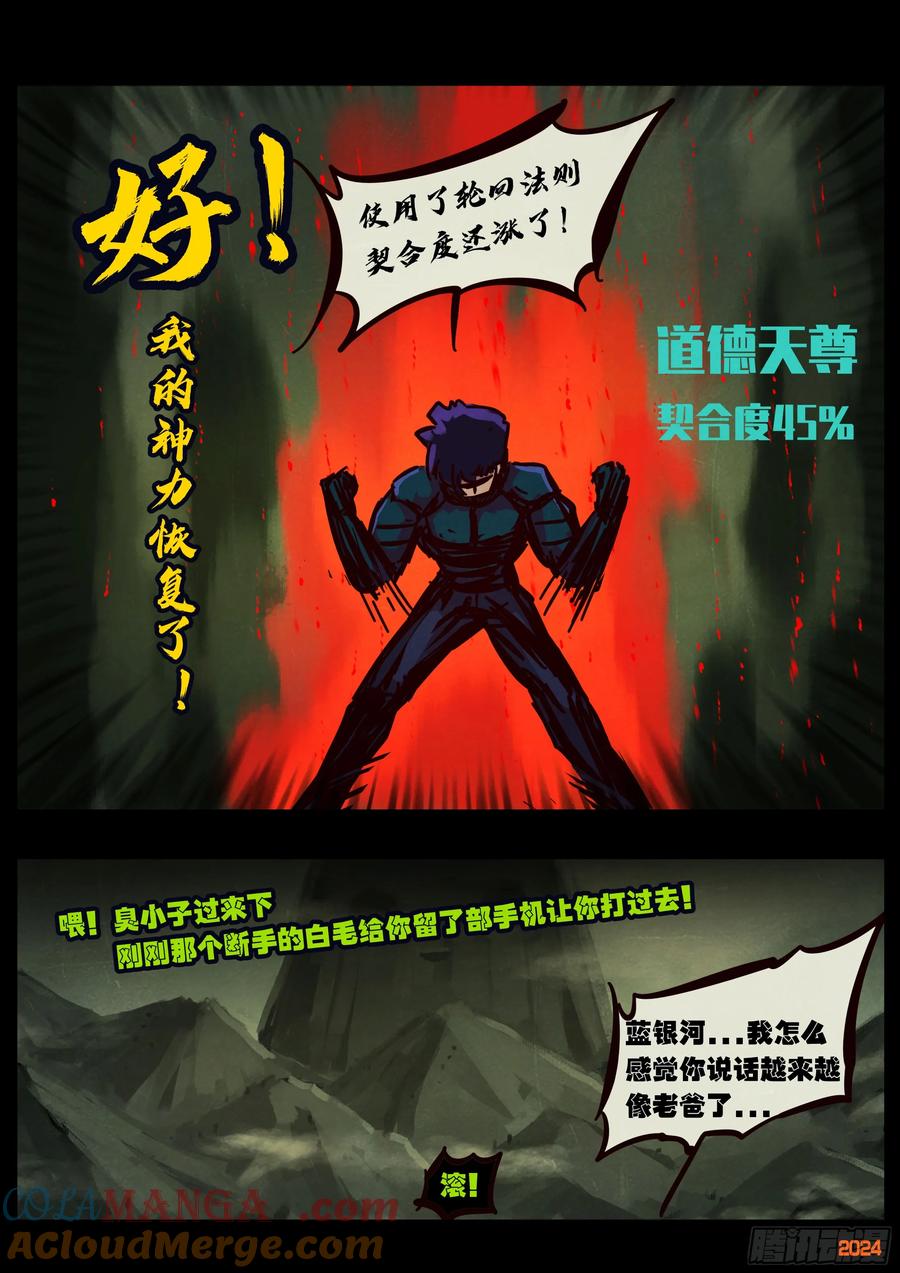 《地球尽头》386集 第15页