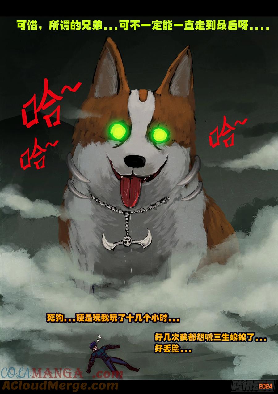 《地球尽头》386集 第11页