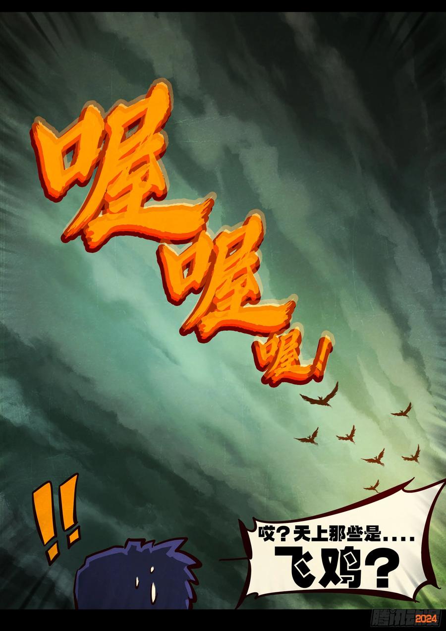 《地球尽头》386集 第20页