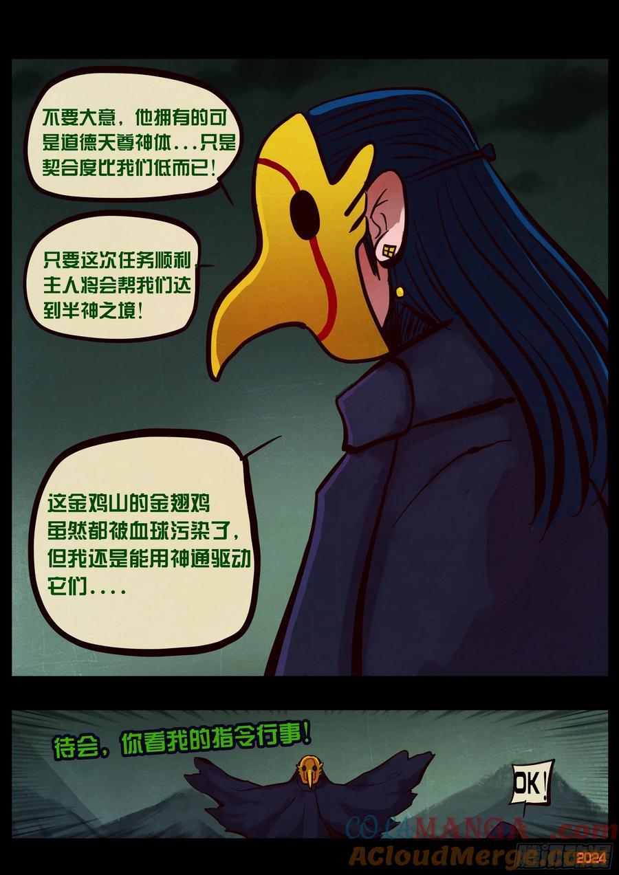 《地球尽头》386集 第19页