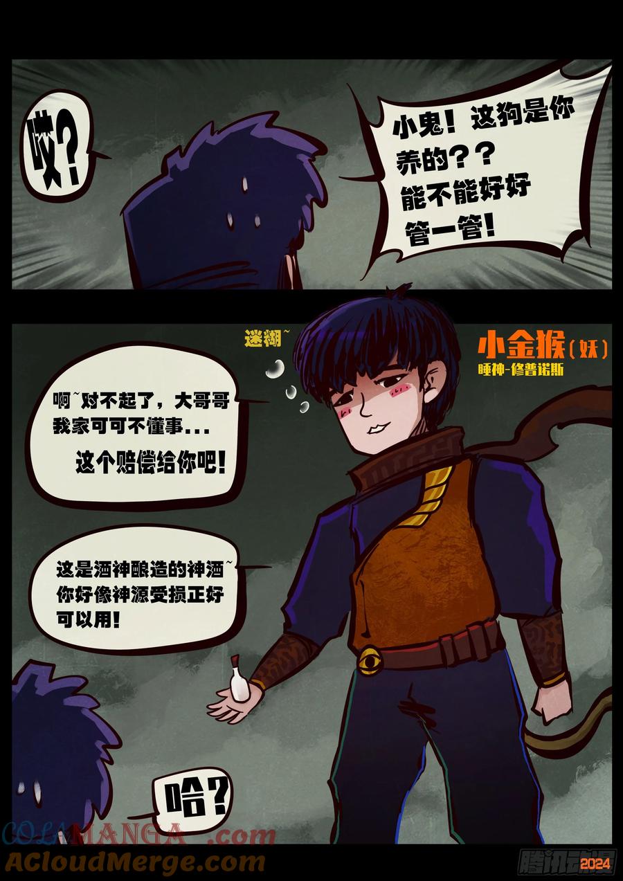 《地球尽头》386集 第13页