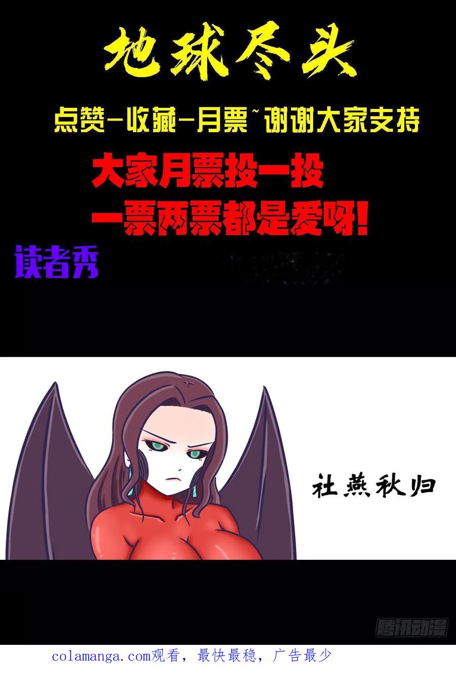 《地球尽头》386集 第22页