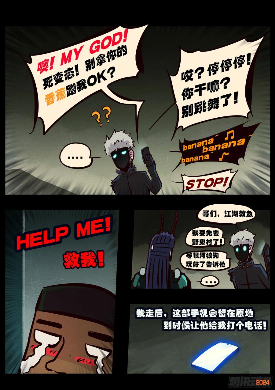 《地球尽头》386集 第8页