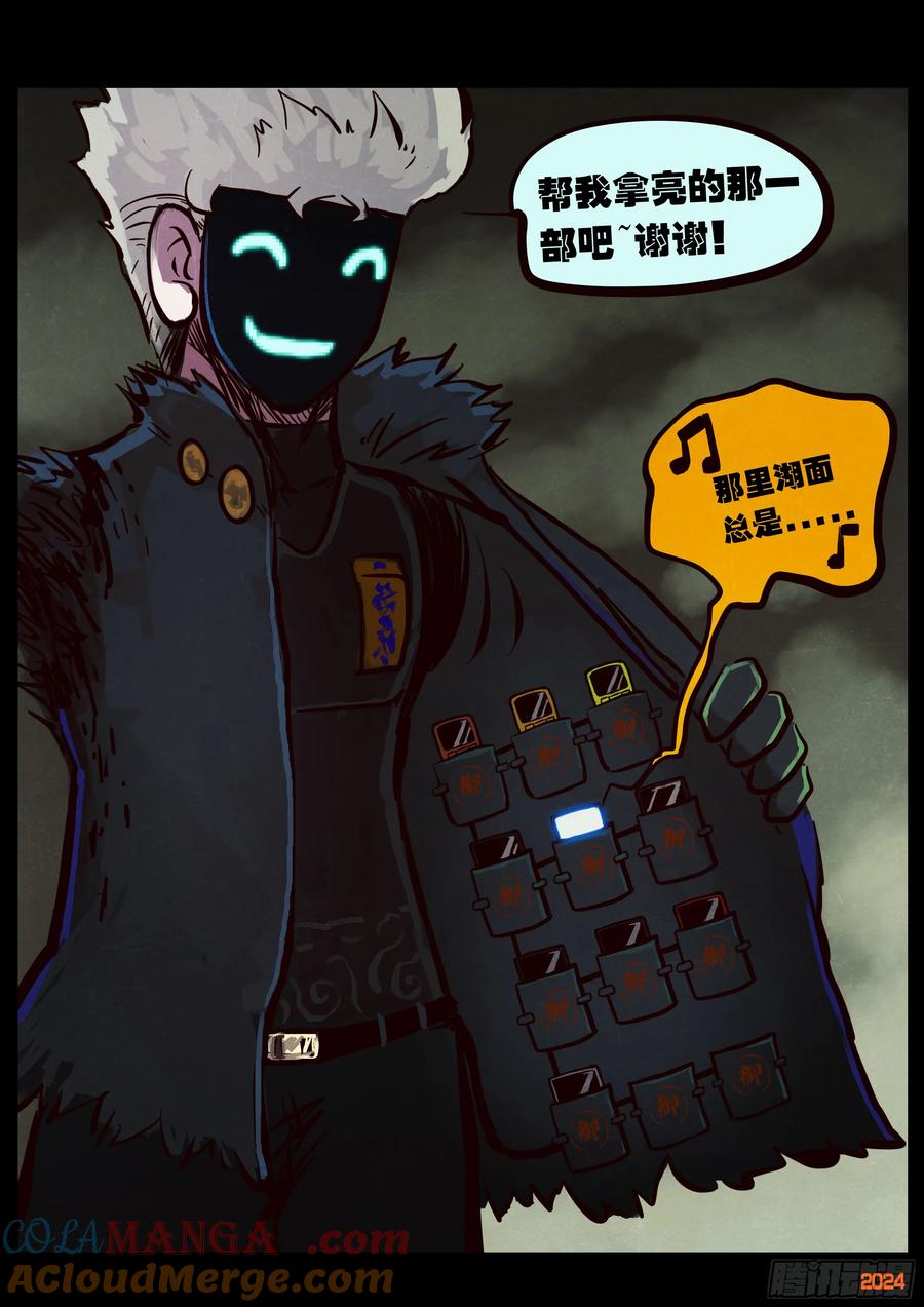 《地球尽头》386集 第5页