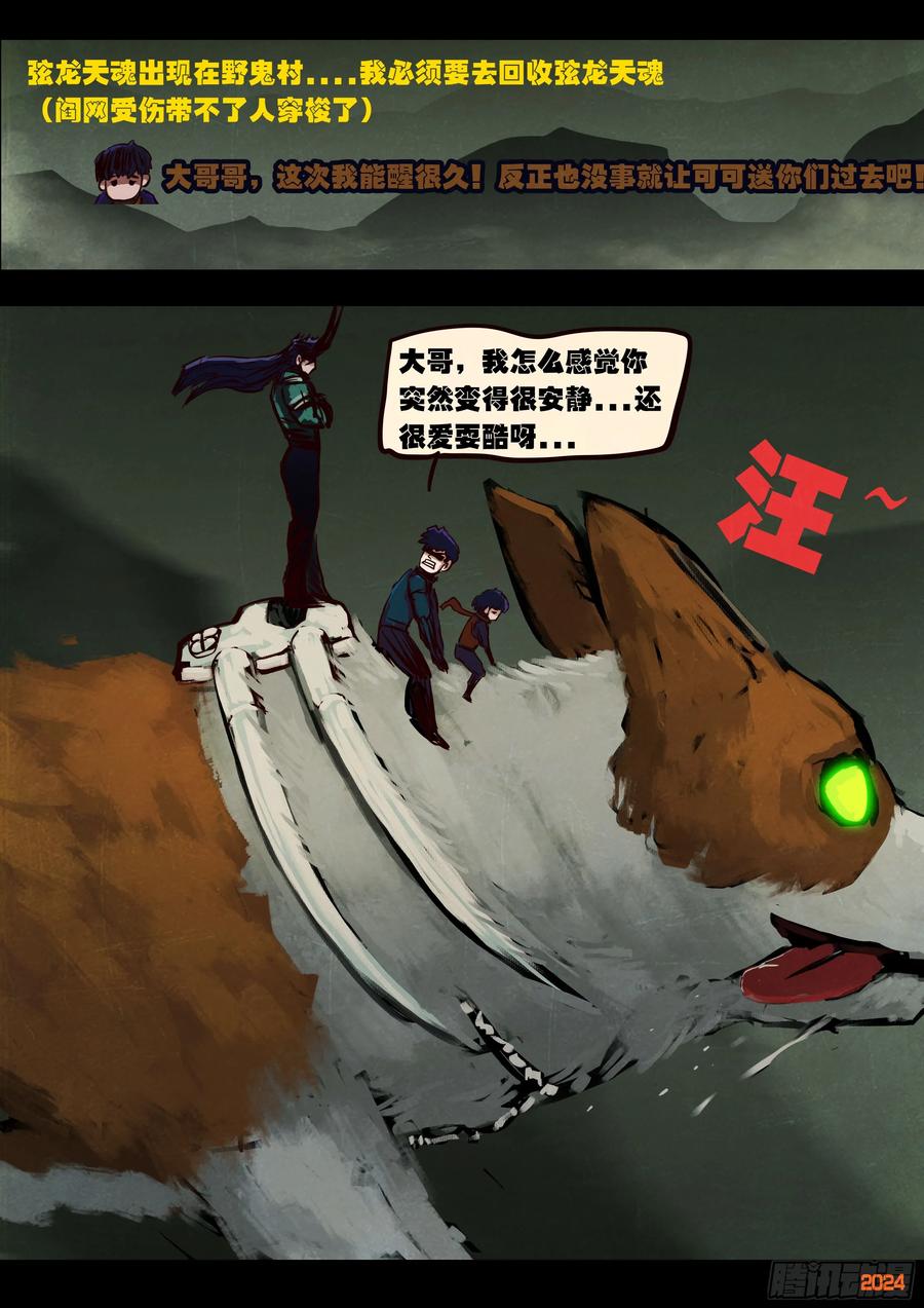 《地球尽头》386集 第16页