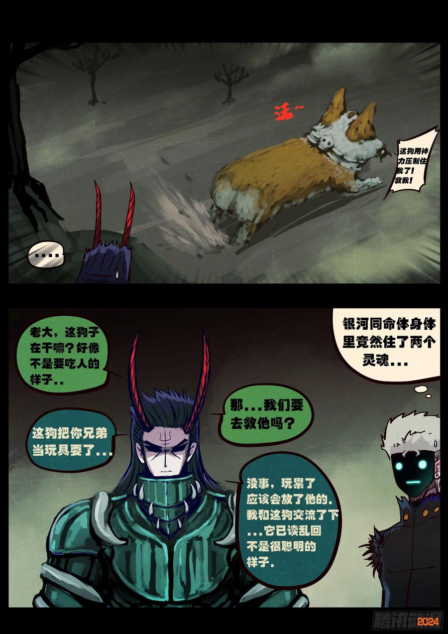 《地球尽头》386集 第2页